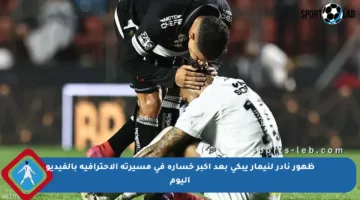 ظهور نادر لنيمار يبكي بعد أكبر خسارة في مسيرته الاحترافية بالفيديو اليوم